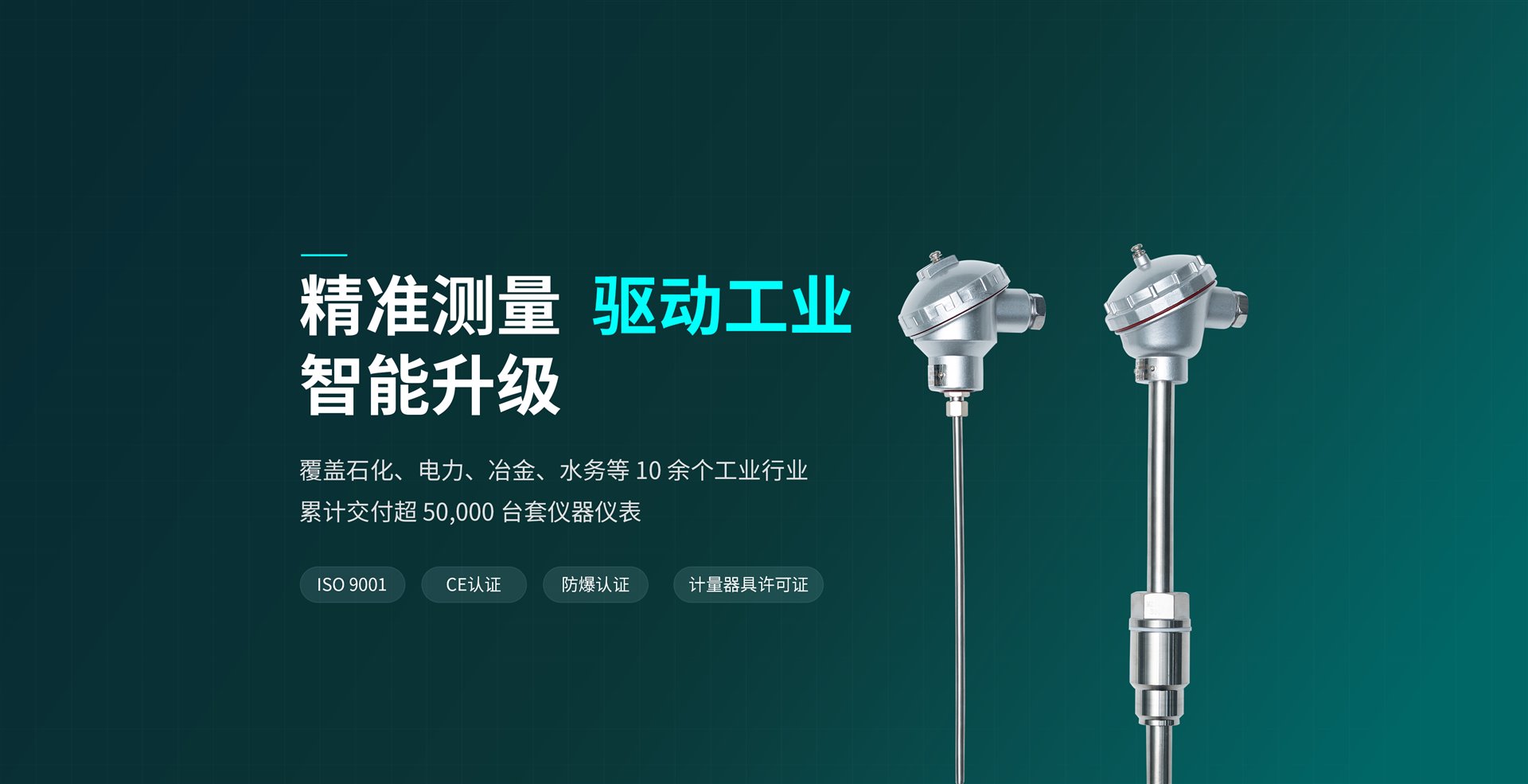 精准测量 · 驱动工业